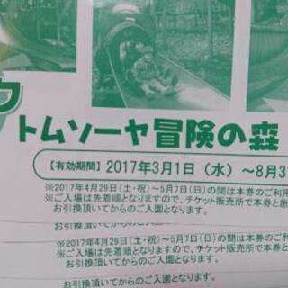 無料 つくし野フィールドアスレチック利用券5枚 Yuki 綱島のチケットの中古あげます 譲ります ジモティーで不用品の処分