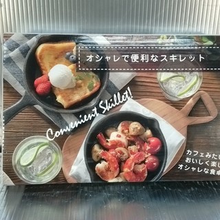 新品　スキレット　鍋　調理　料理　おしゃれ　021
