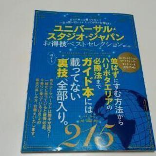 ユニバーサルスタジオジャパン本