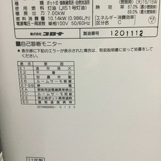 コロナ　煙突式ストーブ　SV-7011SR　燃焼確認済み