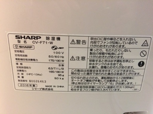 2016年製造  除湿機(SHARP製)