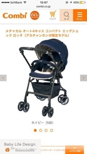 combi ベビーカー メチャカル