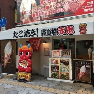 なんば、日本橋駅チカ！ 【時給1100円】ミシュラン掲載のたこ焼き屋での製造販売 - 大阪市