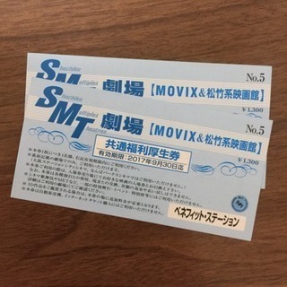 劇場 映画鑑賞券 MOVIX 松竹系映画館 全国共通 チケット