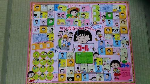 最終値下げレア 当時物ちびまる子ちゃんボードゲーム 訳あり もこちゃん 花畑のボードゲームの中古あげます 譲ります ジモティーで不用品の処分