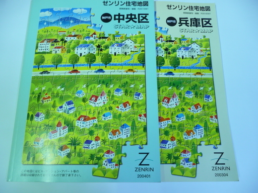 ゼンリン住宅地図　Ａ４版　兵庫県神戸市中央区・兵庫区　長期保管品