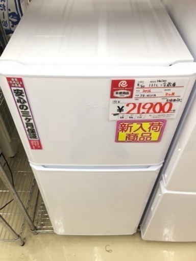 新品　Haier　121L 冷蔵庫　未使用品　JR-N121A　唐津　福岡　糸島