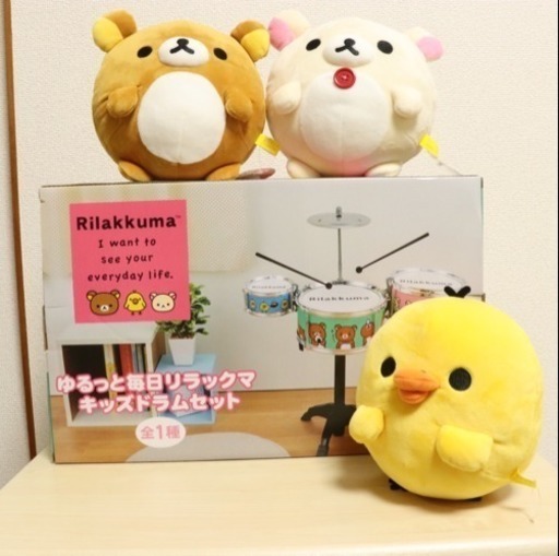 【新品 未開封】リラックマ キッズドラムセット＆ぬいぐるみセット【レア】