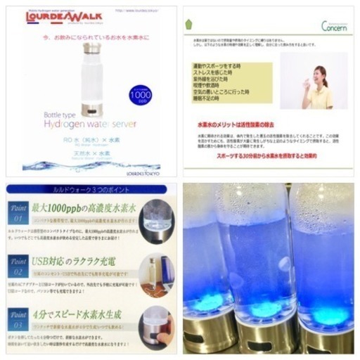 国内最高級ブランド☆携帯型水素水生成器☆ルルドウォーク☆MADE IN