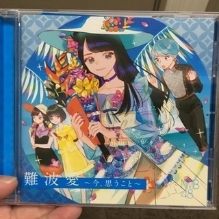 NMB48  難波愛CD
