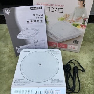 アイリスオーヤマ☆IHクッキングヒーター☆HK-T32-W☆美品です🎵