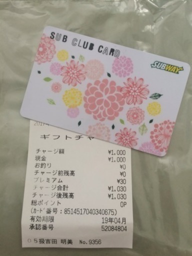 Subway Sub Club Card サブウェイサブクラブカード ち 3104 橋本の商品券 ギフトカード の中古あげます 譲ります ジモティーで不用品の処分