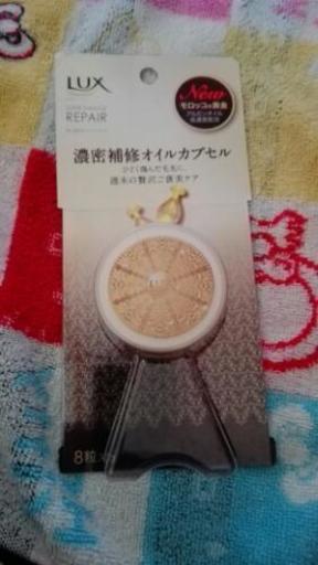 濃密補修オイルカプセル