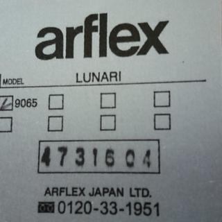 arflex アルフレックス センターテーブル(WOW)　LUNARI　 ￥218,160  展示品　(16379)