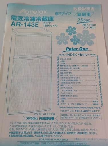 〇商談中〇2017年製 冷蔵庫 AR-143E ABITELAX