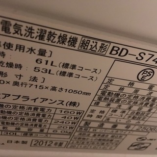 日立 ドラム式洗濯乾燥機 BD-S7400