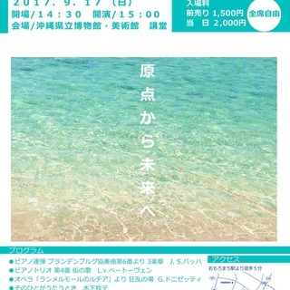 沖縄県立芸術大学卒業生コンサート 原点から未来へ Sato おもろまちのコンサート ショーのイベント参加者募集 無料掲載の掲示板 ジモティー