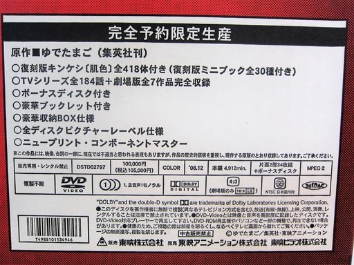 キン肉マン コンプリートDVDBOX完全予約限定生産 キンケシ418体未開封  75,000円