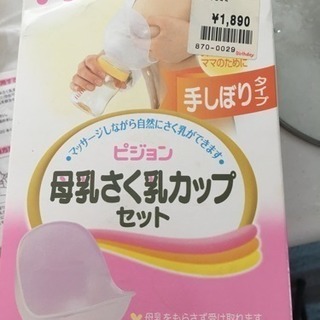 母乳搾乳カップ