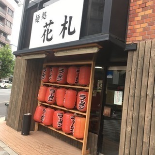 【急募】浅草 完全予約制のラーメン店アルバイト、未経験歓迎！の画像
