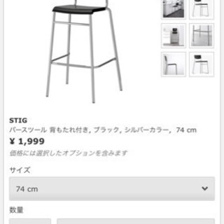 IKEAのバーカウンター用の椅子