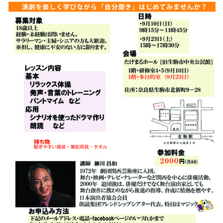 ９月１０日（日）９時１５分開催　大人のための演劇スクール「いこま演劇倶楽部」参加者募集中！ の画像