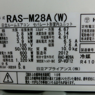 ★値下げしました！！　日立　RAS-M28A　 ステンレス・クリーン 白くまくん 　2.8K ～12畳 エアコン　除湿 リモコン-◇クリスチャンディオール◇レザー/サドル/三つ折り財布/ブランド