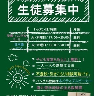 無料学習塾子供食堂併設あり