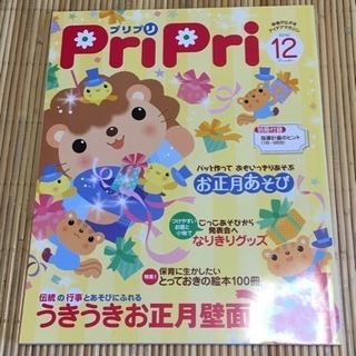 保育雑誌 PriPri 2010年12月号 別冊(指導計画のヒン...
