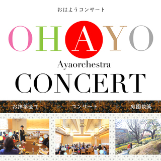 平日朝10時 ラグジュアリーな空間で愉しむ【OHAYO CONCE...