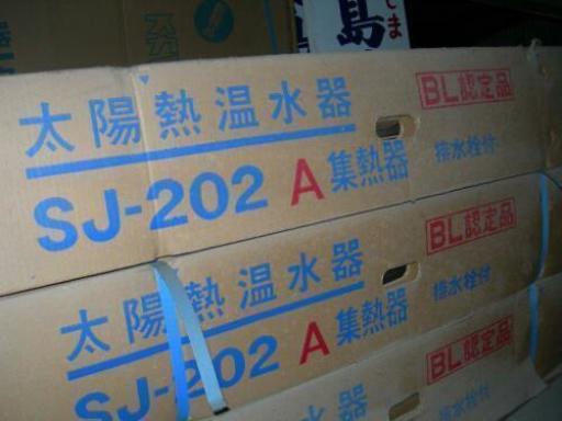 (値段交渉可❗)新品未使用品(新古)天日、太陽熱温水器ソーラー タンクセット(セット４台有り)