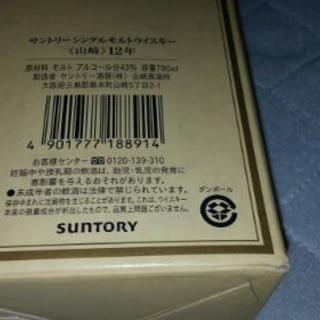 THE YAMAZAKI SINGLE MALT WHISKY 12