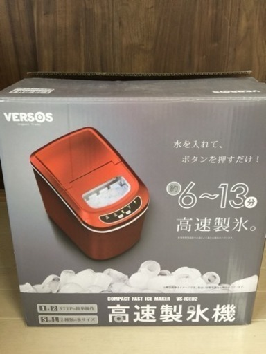 最終値下げ！ベルソス  高速製氷機  便利です！