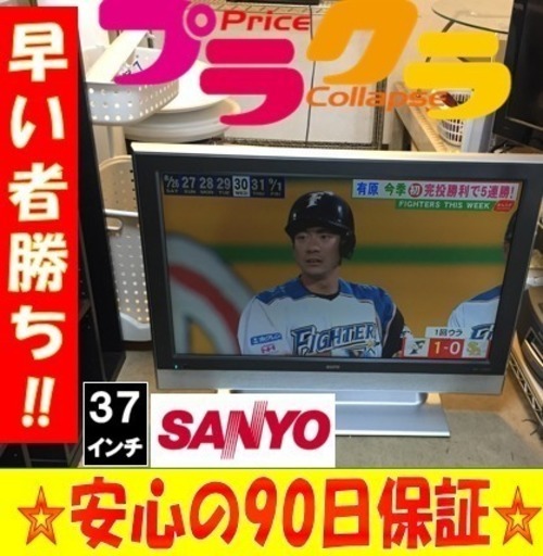 A1356サンヨー2006年製液晶テレビLCD−37SX100