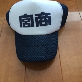 無料で！宮崎商業高校の帽子