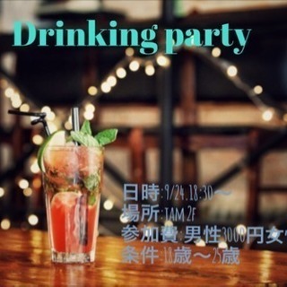 【Drinking Party💕🍻】
