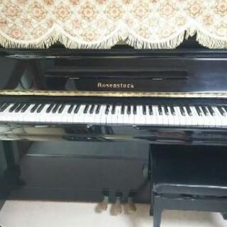 （無料）Rosenstockアップライトピアノ＆椅子