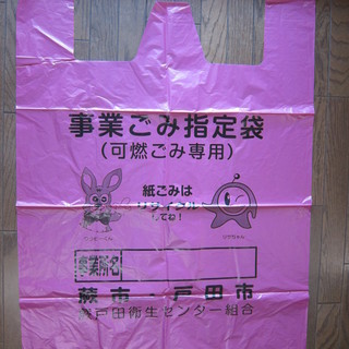「成立」70リットル特大ゴミ袋　１０枚セット　７０円！