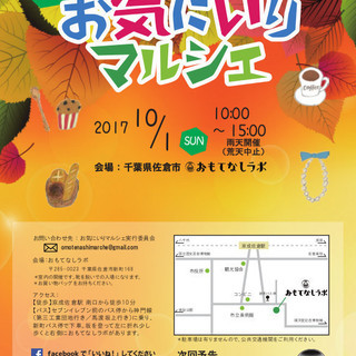 10月1日パンとスィーツとハンドメイド雑貨・お気にいりマルシェNO14