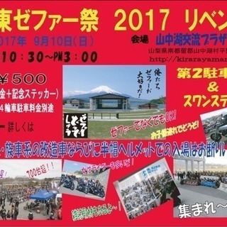 関東ゼファー祭 バイク ツーリング カワサキ イベント