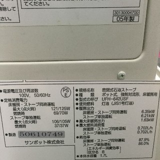 サンポット　FF式ストーブ　UFH-642USF　床暖房対応　燃焼確認済み