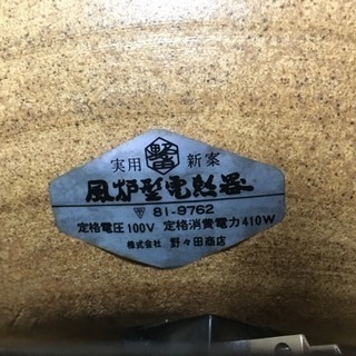 お茶道具 野々田式風炉型電熱器