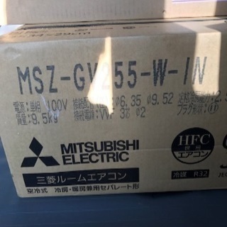新品  三菱  霧ヶ峰  2015年製   8畳  MSZ-GW255