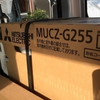 新品 三菱 霧ヶ峰 2015年製 8畳 MSZ-GW255