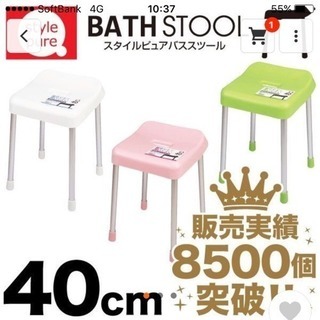 新品未使用☆お風呂用椅子(白)40cmのハイタイプで座りやすい！