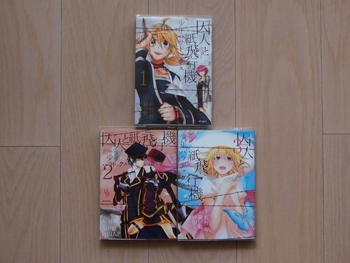 猫ロ眠 囚人p囚人と紙飛行機1 3巻 Ushi 国府宮のマンガ コミック アニメの中古あげます 譲ります ジモティーで不用品の処分 猫ロ眠 囚人p囚人と紙飛行機1 3巻 Ushi 国府宮のマンガ コミック アニメの中古あげます 譲ります ジモティーで不用品の処分