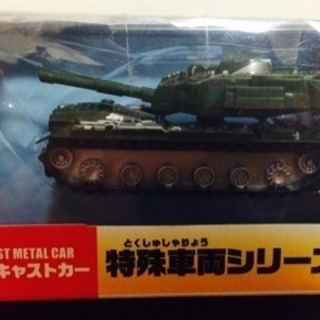 戦車 特殊車両シリーズ ミニカー