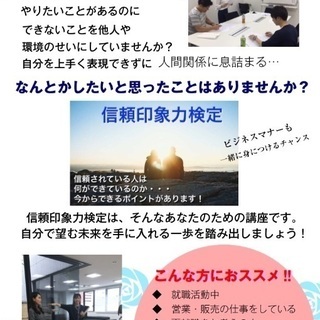 履歴書・名刺に書ける！【信頼印象力検定 3級】9月9日(土)福岡 天神にて開催 - 福岡市