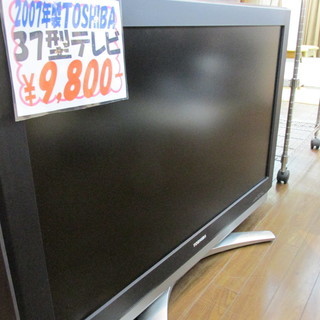 ☆ご来店限定☆2007年 TOSHIBA 37型テレビ