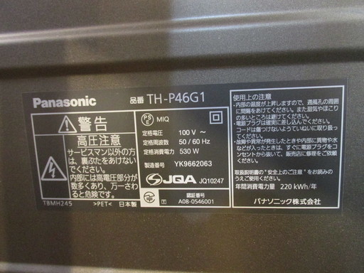 ☆ご来店限定☆2009年 Panasonic 46型プラズマテレビ